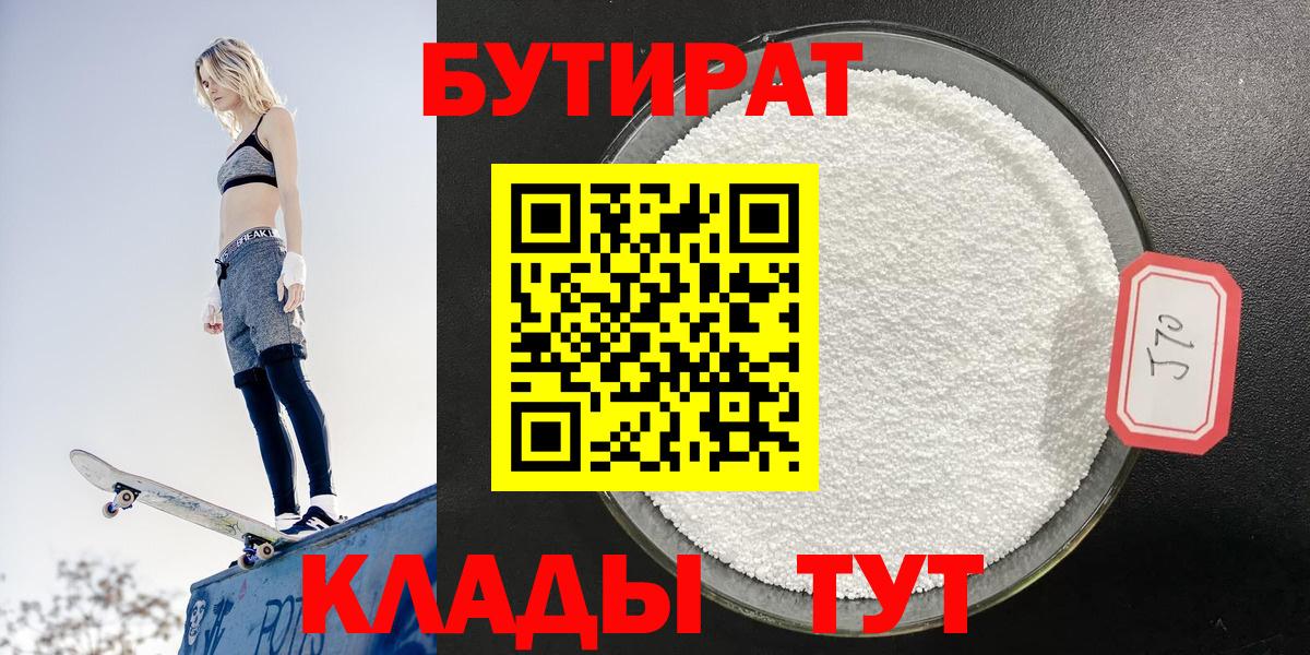 Бутират оксана Ивантеевка