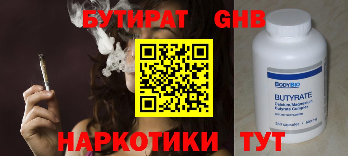 Бутират жидкий экстази  Вход с VPN  Ивантеевка 