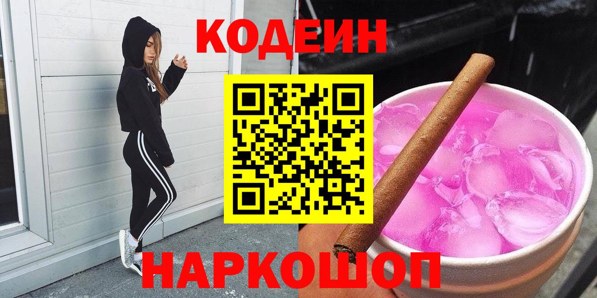 Кодеиновый сироп Lean напиток Lean (лин) Ивантеевка
