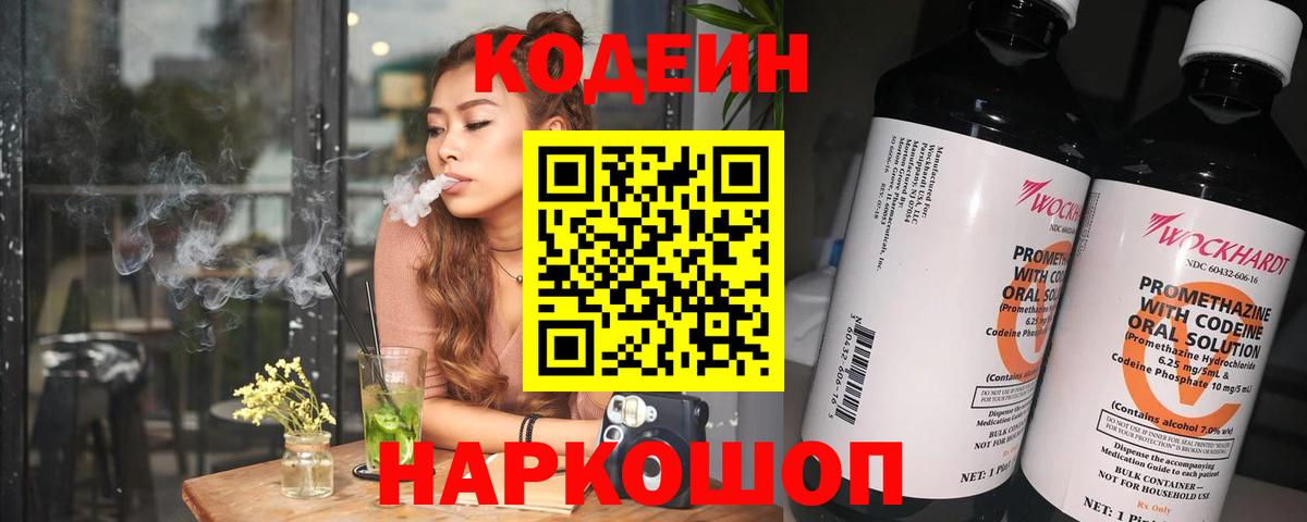 Кодеиновый сироп Lean Purple Drank  Вход с VPN  Ивантеевка  Кодеин напиток Lean (лин) 