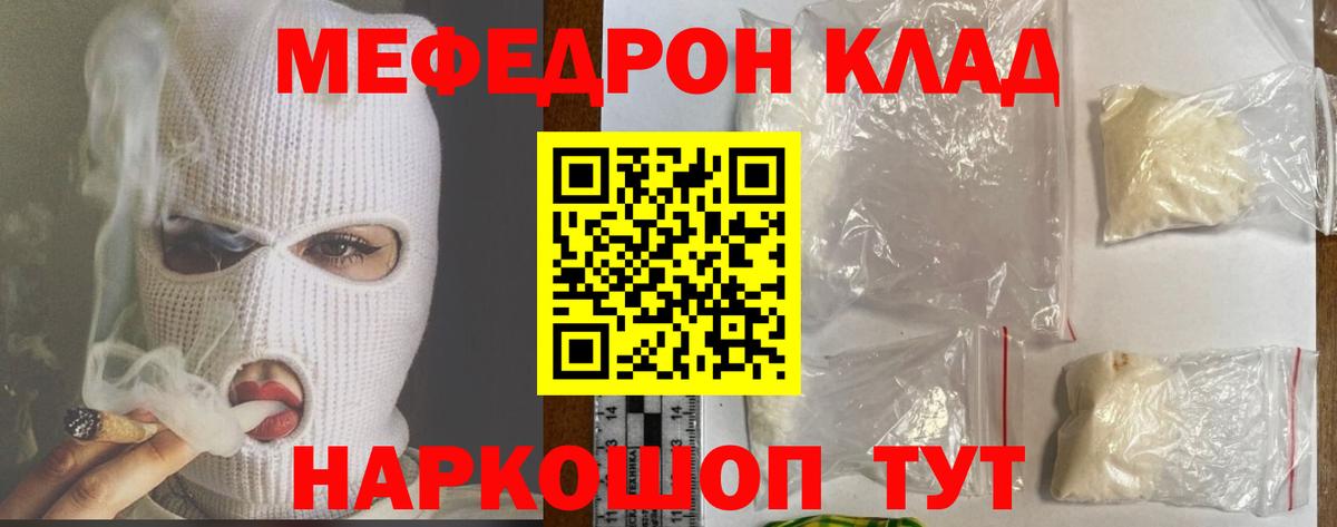 Меф мяу мяу кристаллы Ивантеевка