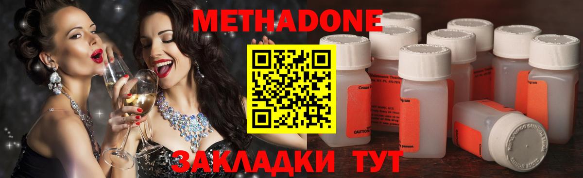 Метадон кристалл  Вход с VPN  МЕТАДОН белоснежный  Ивантеевка 