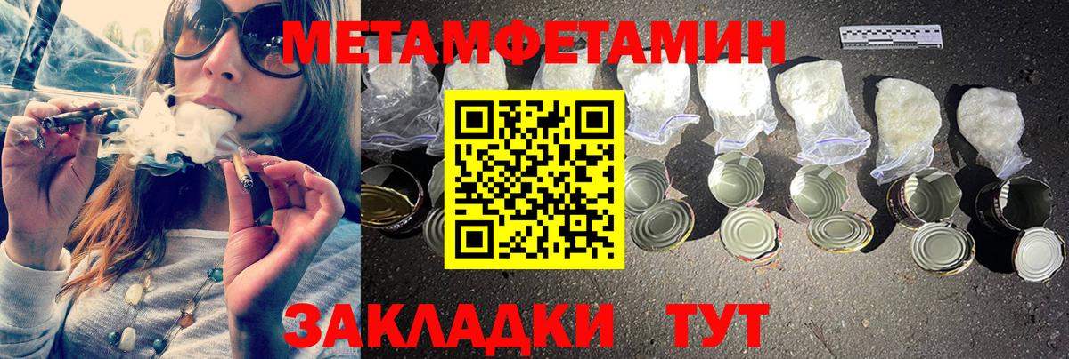 Метамфетамин кристалл  Вход с VPN  Ивантеевка 