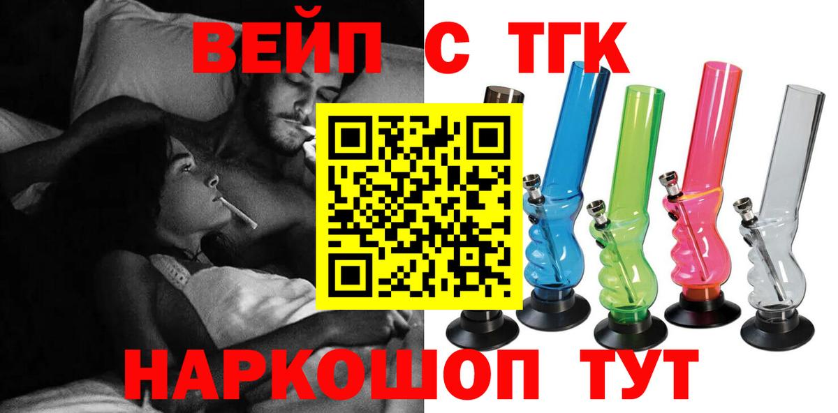ТГК вейп с тгк  Дистиллят ТГК концентрат  Вход с VPN  продажа наркотиков  Ивантеевка 